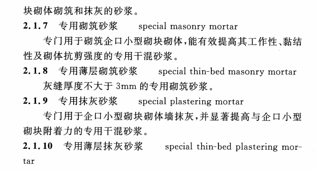 CECS 432：2016蒸压硅酸盐企口小型砌块应用技术规程