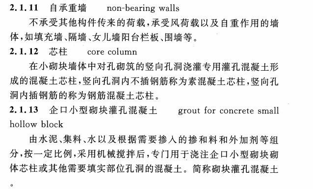 CECS 432：2016蒸压硅酸盐企口小型砌块应用技术规程