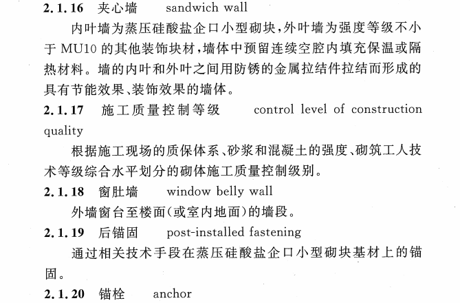 CECS 432：2016蒸压硅酸盐企口小型砌块应用技术规程