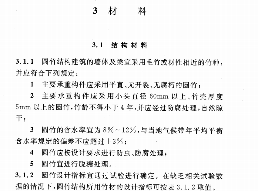 CECS 434：2016圆竹结构建筑技术规程