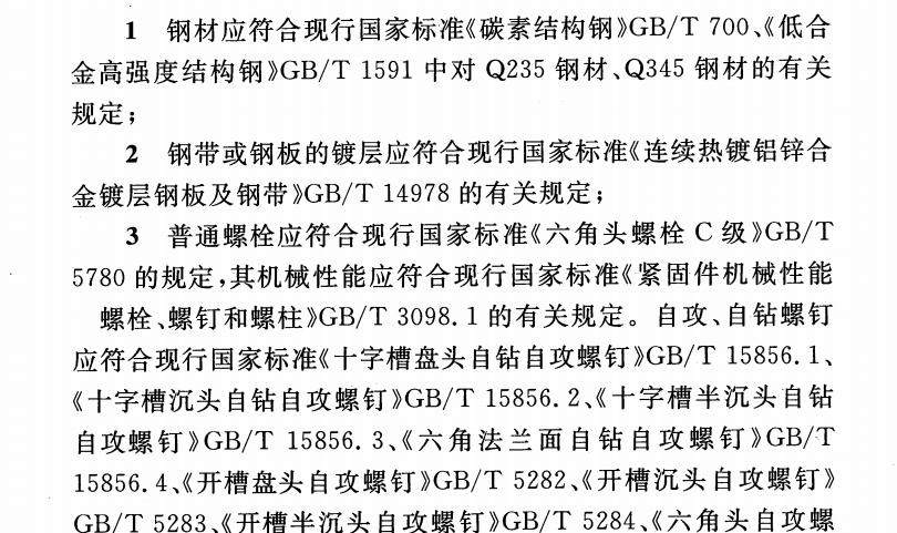 CECS 434：2016圆竹结构建筑技术规程