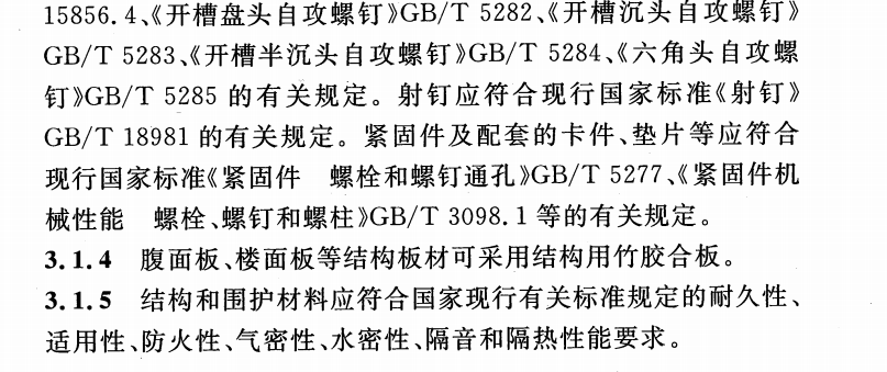 CECS 434：2016圆竹结构建筑技术规程