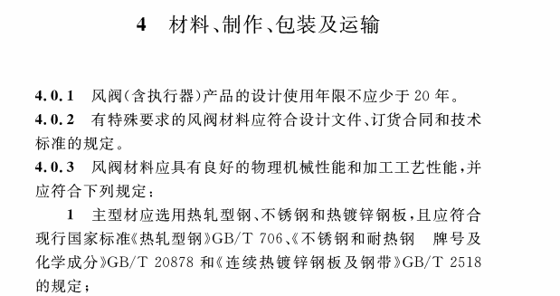 CECS 435：2016排烟系统组合风阀应用技术规程