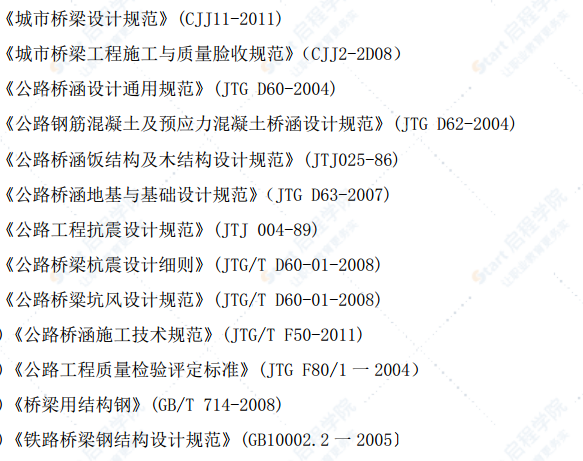 匝道桥钢箱梁吊装施工专项方案