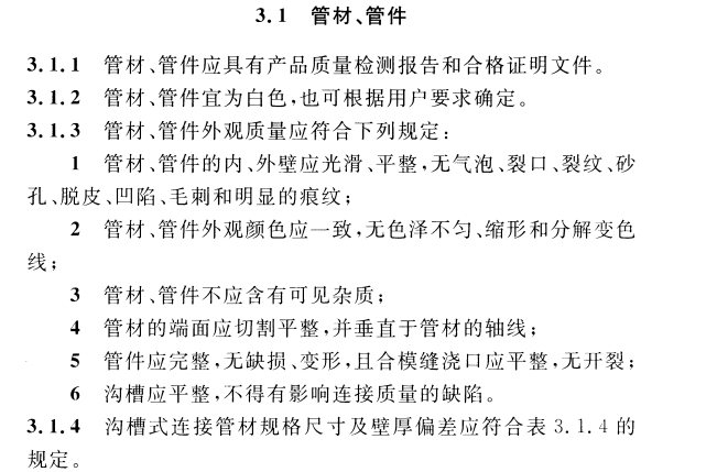 CECS 440：2016建筑排水用机械式连接高密度聚乙烯（HDPE）管道工程技术规程