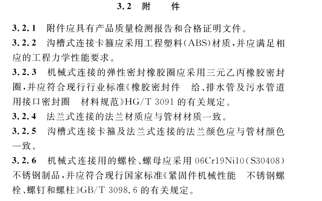 CECS 440：2016建筑排水用机械式连接高密度聚乙烯（HDPE）管道工程技术规程