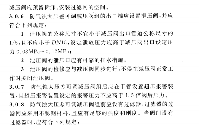 CECS 442：2016防气蚀大压差可调减压阀应用技术规程