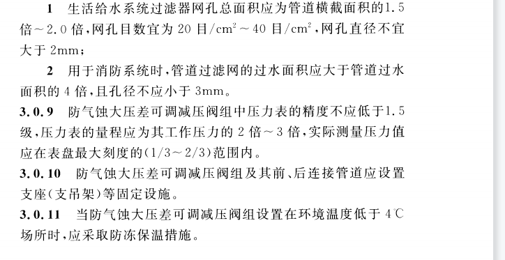 CECS 442：2016防气蚀大压差可调减压阀应用技术规程