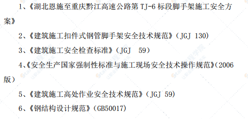 高速公路爬架脚手架施工专项安全方案