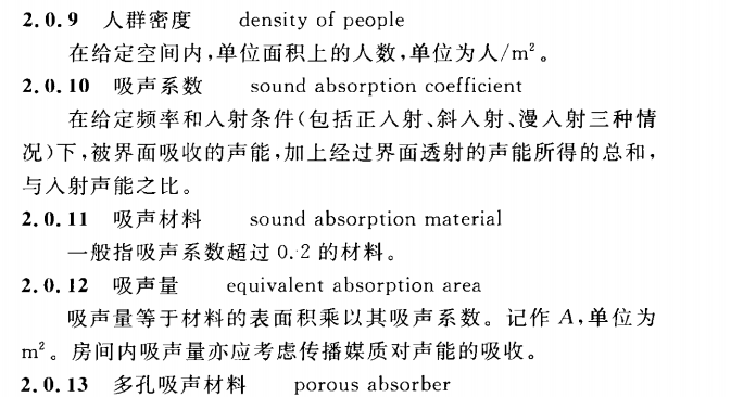 CECS 371：2014地下建筑空间声环境控制标准