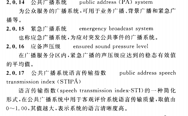 CECS 371：2014地下建筑空间声环境控制标准