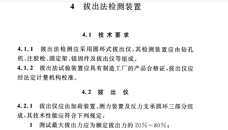 CECS 389：2014拔出法检测水泥砂浆和纤维水泥砂浆强度技术规程