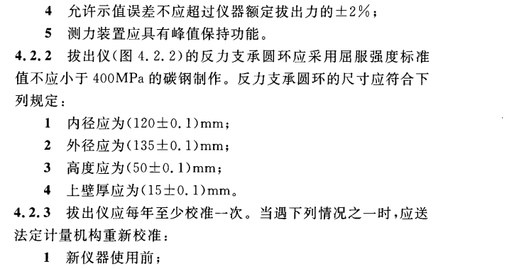 CECS 389：2014拔出法检测水泥砂浆和纤维水泥砂浆强度技术规程