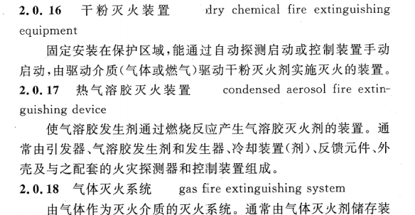 CECS 391：2014风力发电机组消防系统技术规程