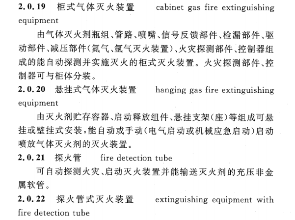 CECS 391：2014风力发电机组消防系统技术规程