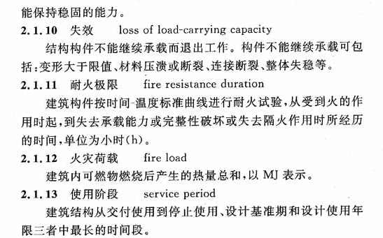 CECS 392：2014建筑结构抗倒塌设计规范