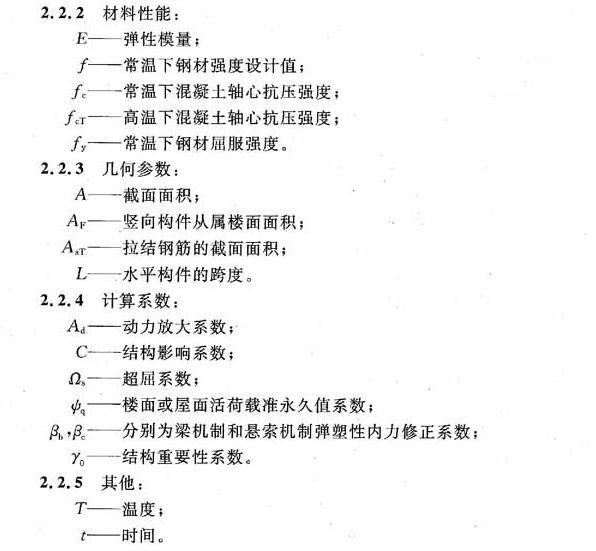 CECS 392：2014建筑结构抗倒塌设计规范