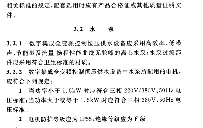 CECS 393：2015数字集成全变频控制恒压供水设备应用技术规程