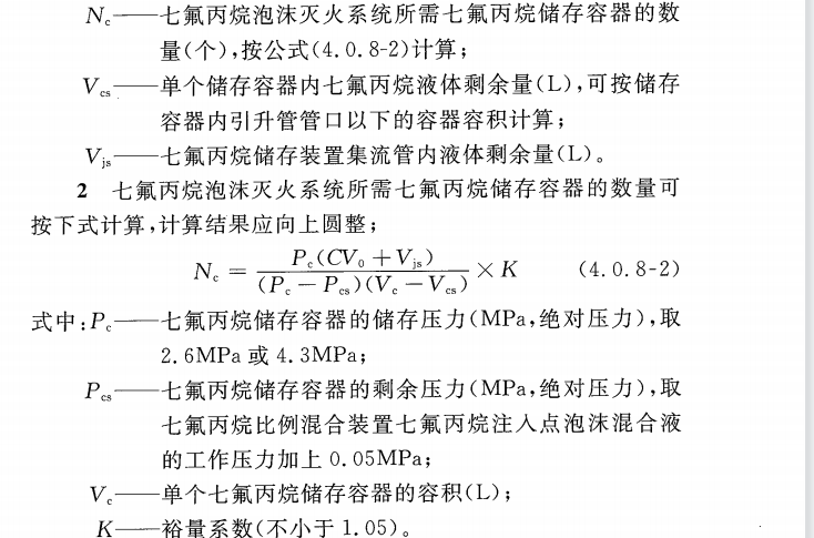 CECS 394：2015七氟丙烷泡沫灭火系统技术规程