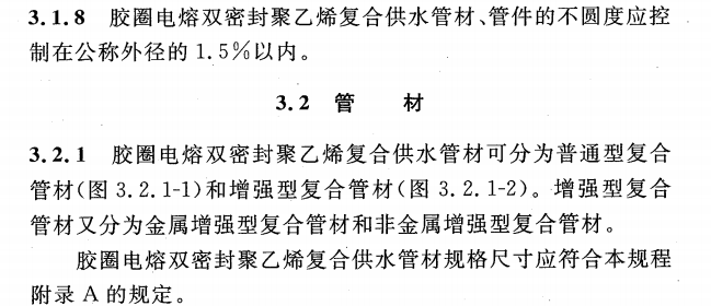 CECS 395：2015胶圈电熔双密封聚乙烯复合供水管道工程技术规程