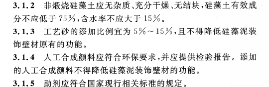 CECS 398：2015硅藻泥装饰壁材应用技术规程