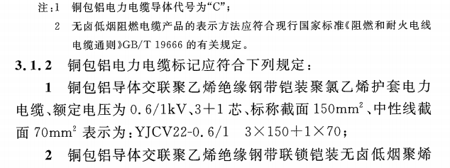 CECS 399：2015包铝电力电缆工程技术规范