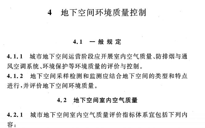 CECS 402：2015城市地下空间运营管理标准