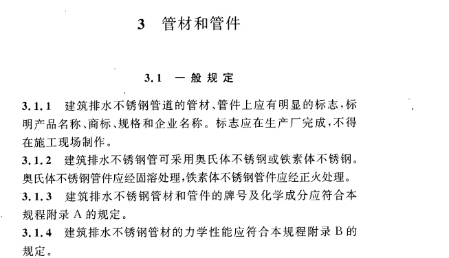 CECS 403：2015建筑排水不锈钢管道工程技术规程