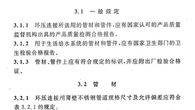 CECS 305：2011环压连接管道工程技术规程