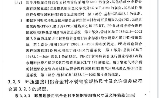 CECS 305：2011环压连接管道工程技术规程