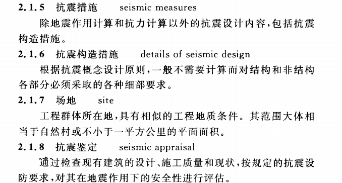 CECS 325：2012既有村镇住宅建筑抗震鉴定和加固技术规程