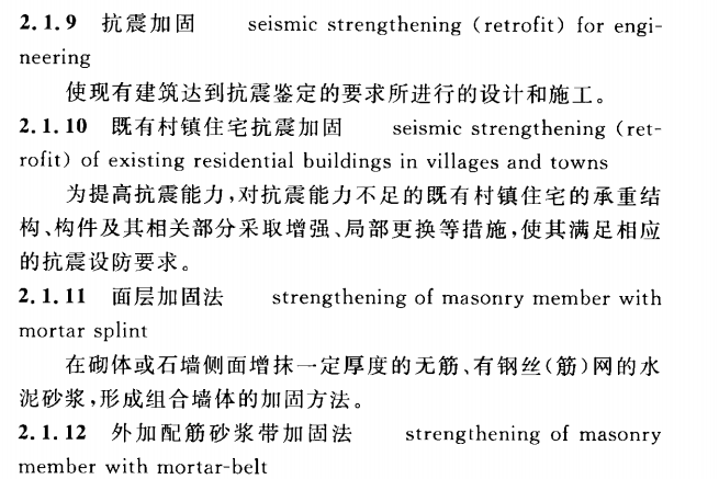 CECS 325：2012既有村镇住宅建筑抗震鉴定和加固技术规程