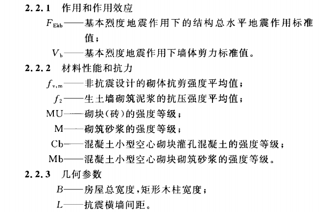 CECS 325：2012既有村镇住宅建筑抗震鉴定和加固技术规程