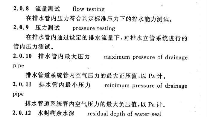 CECS 336：2013住宅生活排水系统立管排水能力测试标准