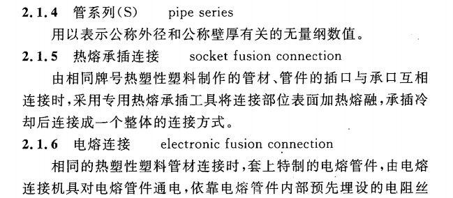 CECS 337：2013建筑给水纤维增强无规共聚聚丙烯复合管道工程技术规程