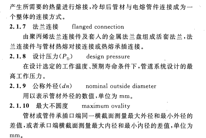 CECS 337：2013建筑给水纤维增强无规共聚聚丙烯复合管道工程技术规程