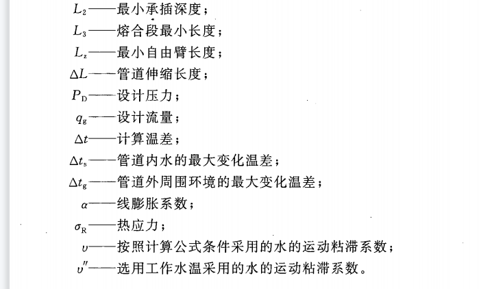 CECS 337：2013建筑给水纤维增强无规共聚聚丙烯复合管道工程技术规程