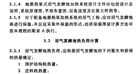 CECS 339：2013地源热泵式沼气发酵池加热技术规程