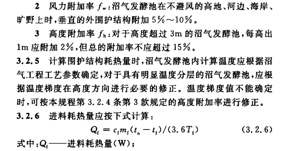 CECS 339：2013地源热泵式沼气发酵池加热技术规程