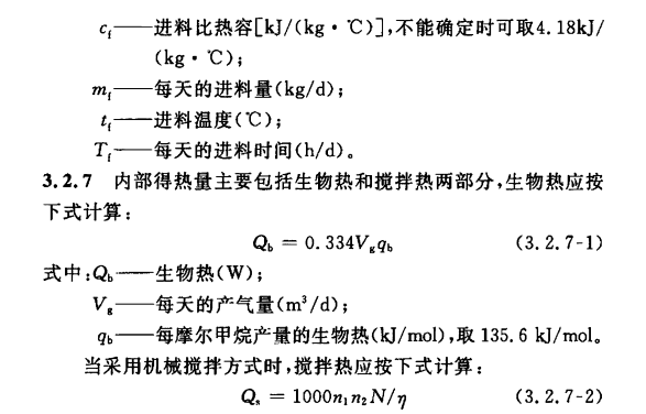 CECS 339：2013地源热泵式沼气发酵池加热技术规程