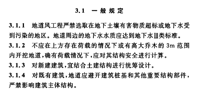 CECS 340：2013地道风建筑降温技术规程