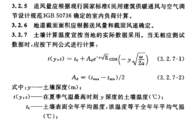 CECS 340：2013地道风建筑降温技术规程