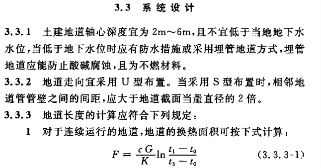 CECS 340：2013地道风建筑降温技术规程