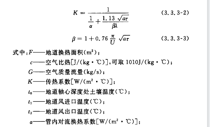 CECS 340：2013地道风建筑降温技术规程