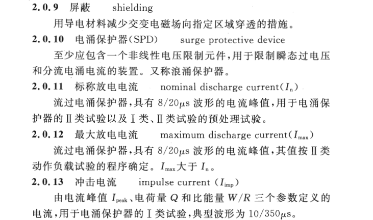 CECS 341：2013电力通信系统防雷技术规程