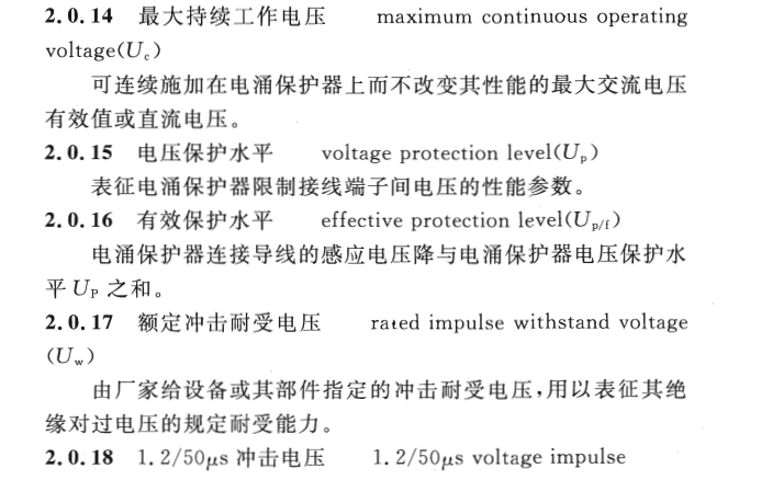 CECS 341：2013电力通信系统防雷技术规程