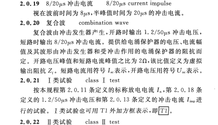 CECS 341：2013电力通信系统防雷技术规程