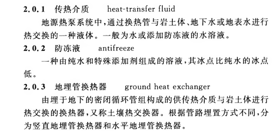 CECS 344：2013地源热泵系统地埋管换热器施工技术规程