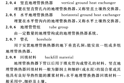 CECS 344：2013地源热泵系统地埋管换热器施工技术规程