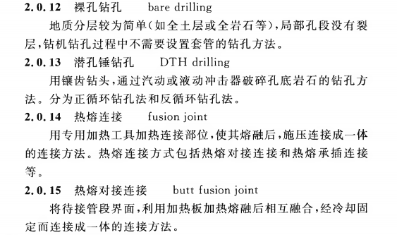 CECS 344：2013地源热泵系统地埋管换热器施工技术规程